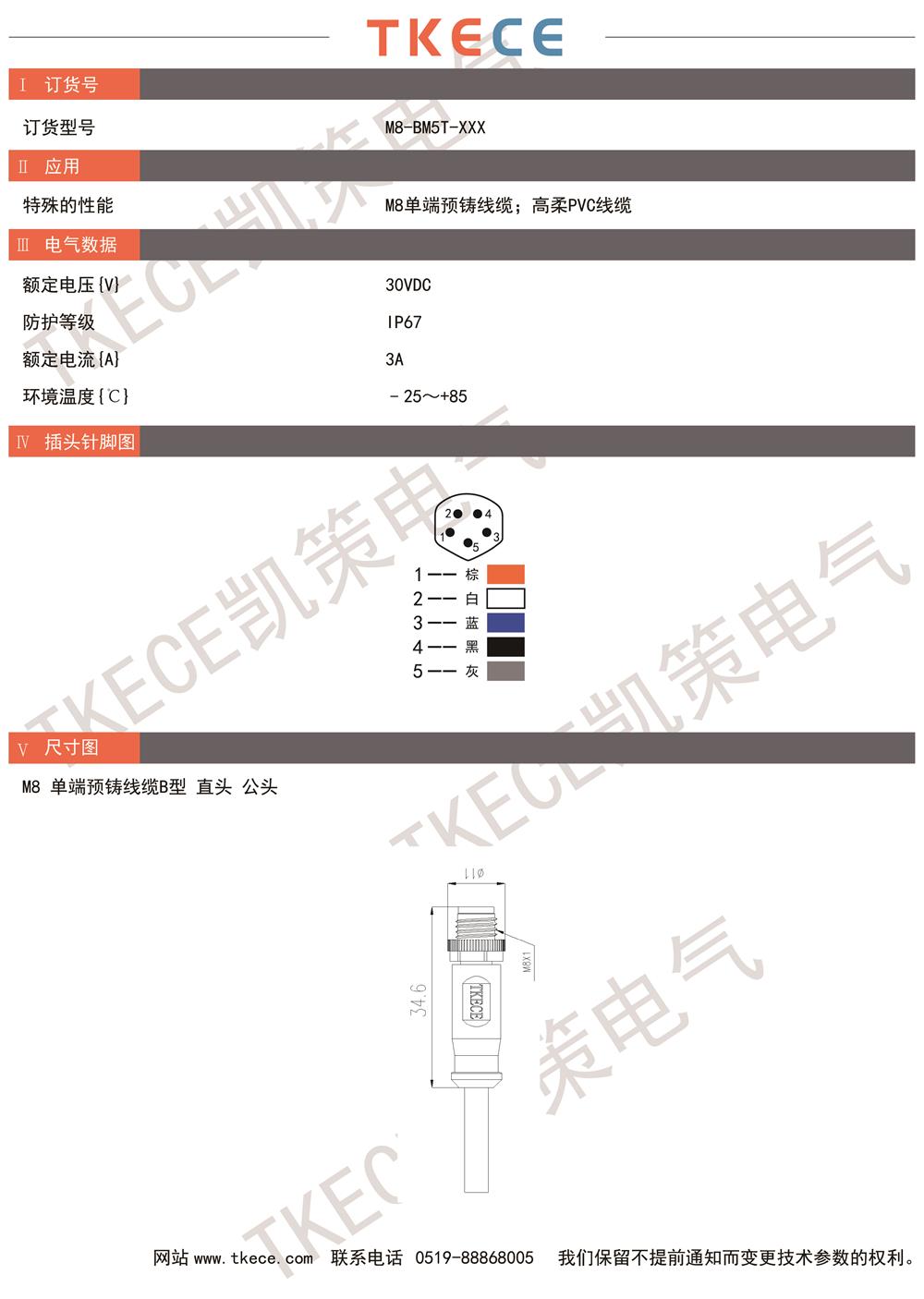 技術參數(shù)M8單端線纜B型直頭公頭pvc.jpg