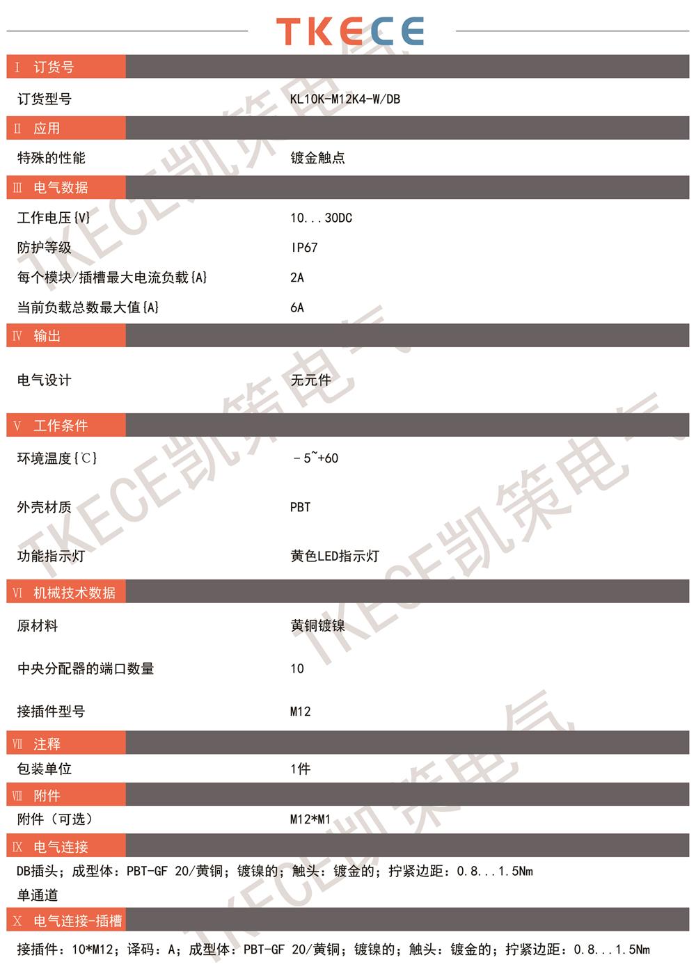 KL系列技術參數(shù)M12DB插頭式10位-05.jpg