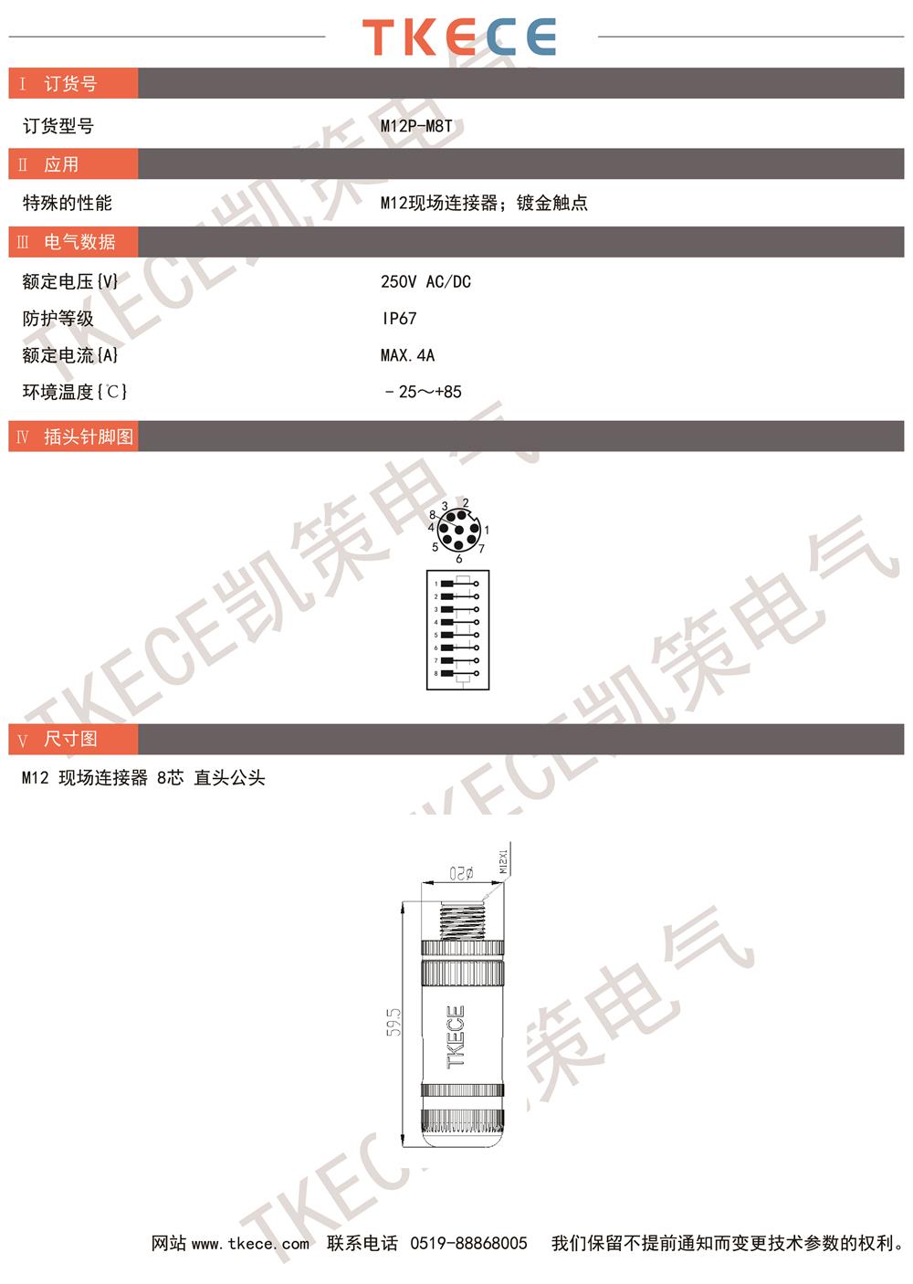 技術(shù)參數(shù)M12P-M8T.jpg