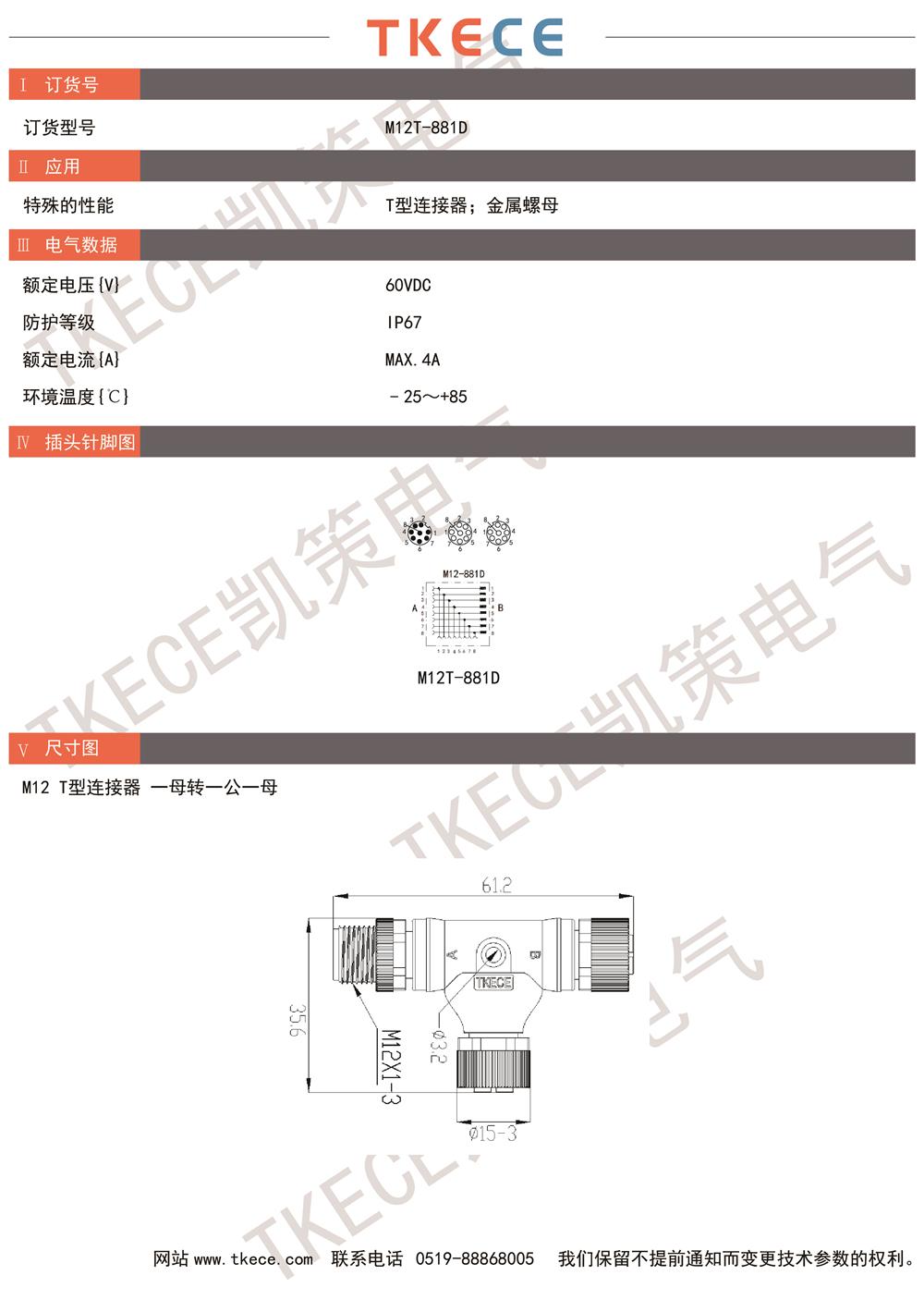 技術參數(shù) M12T-881D.jpg